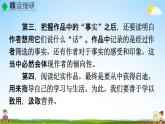 人教部编版八年级语文上册《名著导读《红星照耀中国》纪实作品的阅读》教学课件PPT初二优秀公开课