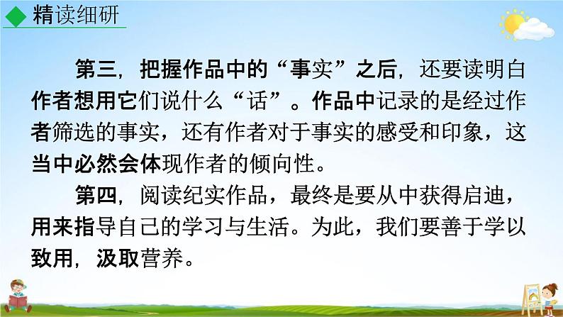 人教部编版八年级语文上册《名著导读《红星照耀中国》纪实作品的阅读》教学课件PPT初二优秀公开课第5页