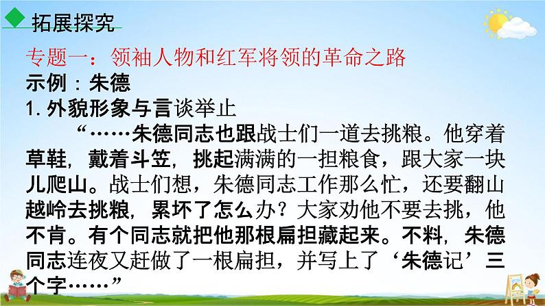 人教部编版八年级语文上册《名著导读《红星照耀中国》纪实作品的阅读》教学课件PPT初二优秀公开课第6页