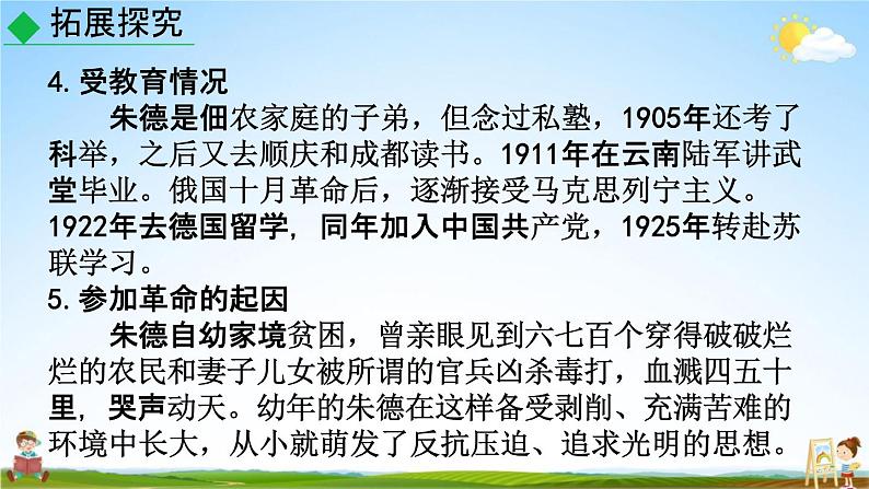 人教部编版八年级语文上册《名著导读《红星照耀中国》纪实作品的阅读》教学课件PPT初二优秀公开课第8页