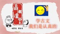 中考语文复习--听笑话 学古文 （三）课件PPT
