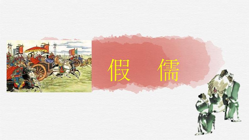 中考语文复习--听笑话 学古文 （三）课件PPT第2页