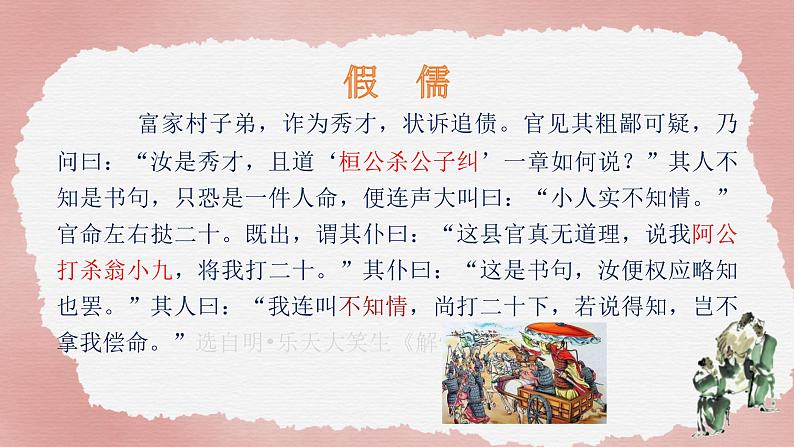 中考语文复习--听笑话 学古文 （三）课件PPT第3页