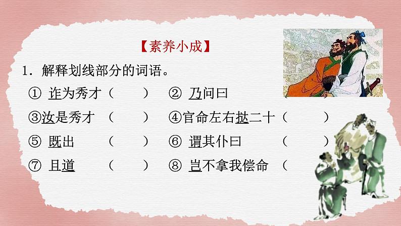 中考语文复习--听笑话 学古文 （三）课件PPT第4页