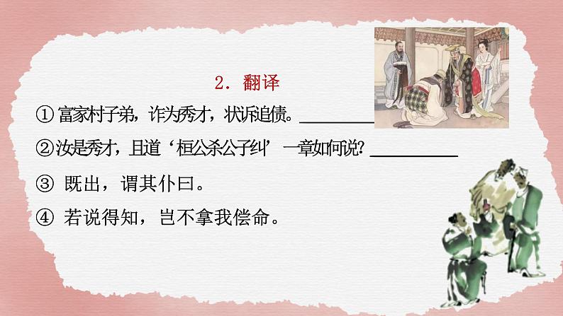 中考语文复习--听笑话 学古文 （三）课件PPT第5页