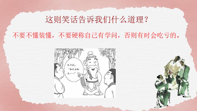 中考语文复习--听笑话 学古文 （三）课件PPT第6页