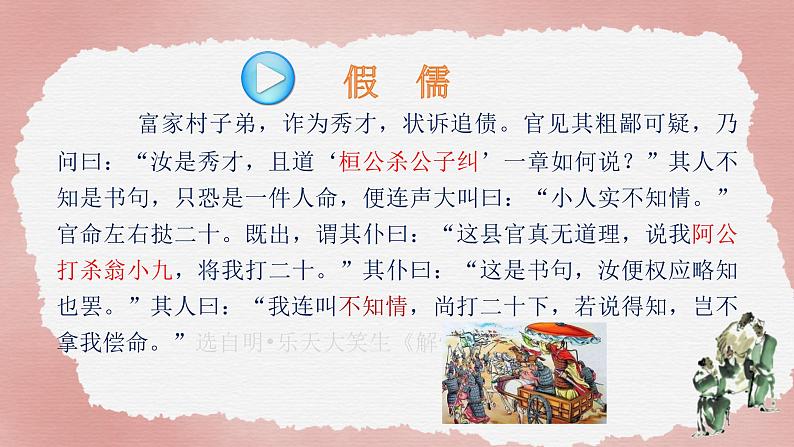 中考语文复习--听笑话 学古文 （三）课件PPT第7页