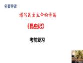 第五单元名著导读 《昆虫记》课件（共76张PPT） 2021—2022学年部编版语文八年级上册