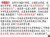第五单元名著导读 《昆虫记》课件（共76张PPT） 2021—2022学年部编版语文八年级上册