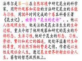 第五单元名著导读 《昆虫记》课件（共76张PPT） 2021—2022学年部编版语文八年级上册