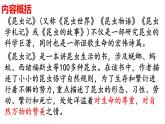 第五单元名著导读 《昆虫记》课件（共76张PPT） 2021—2022学年部编版语文八年级上册