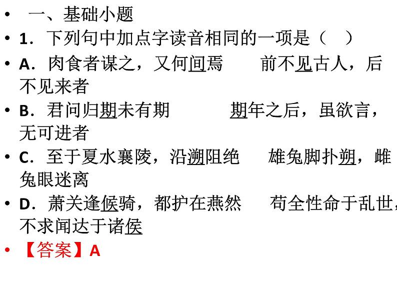 2022年中考语文复习-文言文课内材料练习（2）课件PPT第2页