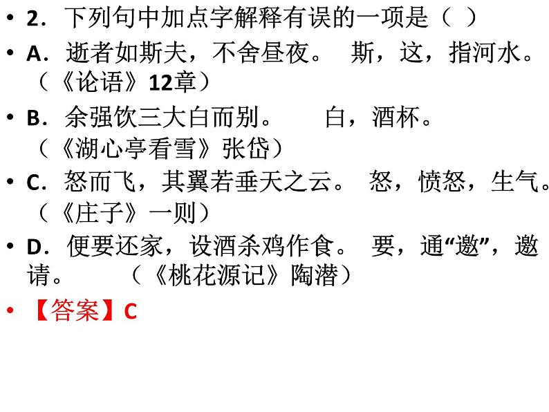2022年中考语文复习-文言文课内材料练习（2）课件PPT第3页