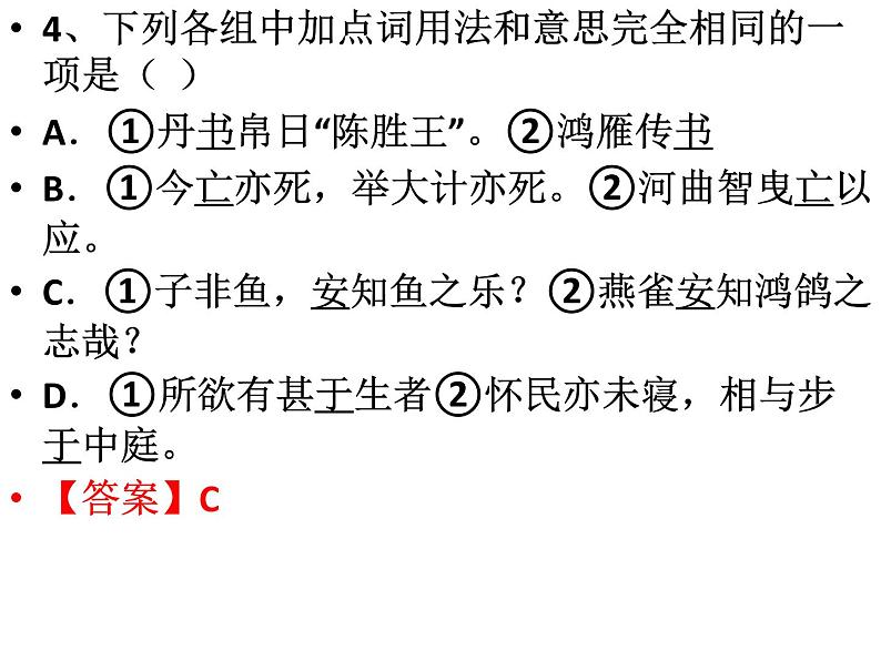 2022年中考语文复习-文言文课内材料练习（2）课件PPT第5页