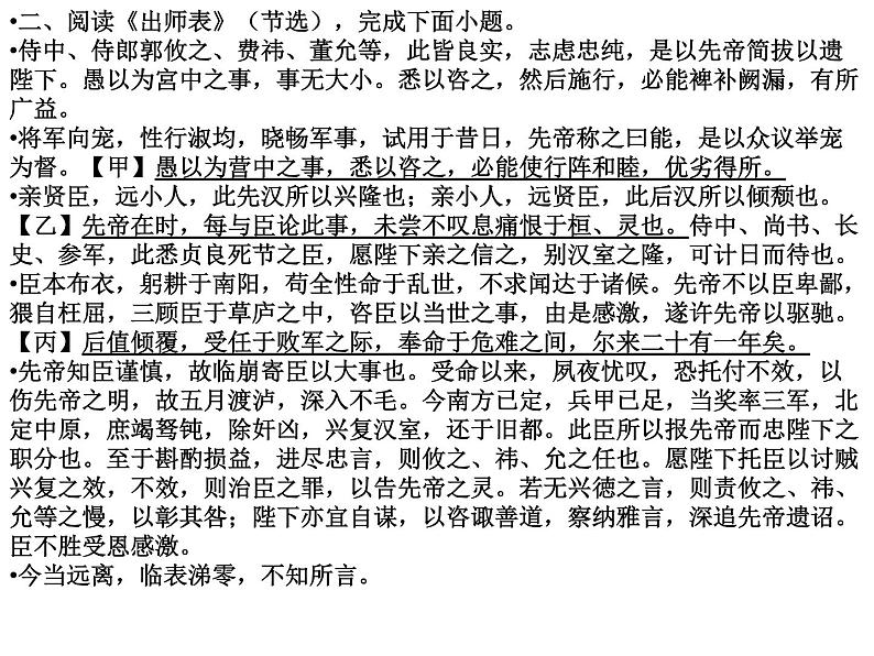 2022年中考语文复习-文言文课内材料练习（2）课件PPT第6页