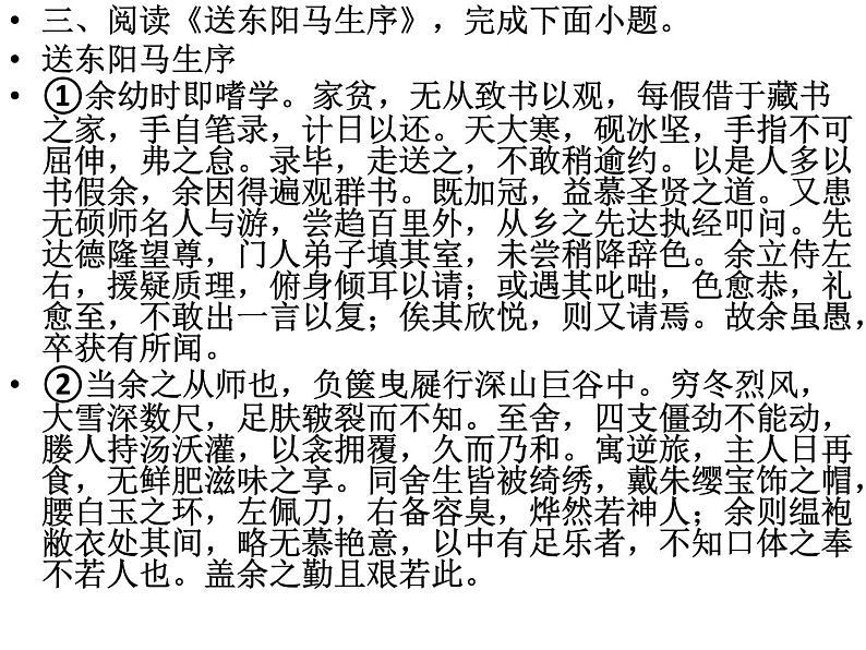 2022年中考语文复习-文言文课内材料练习（2）课件PPT第8页