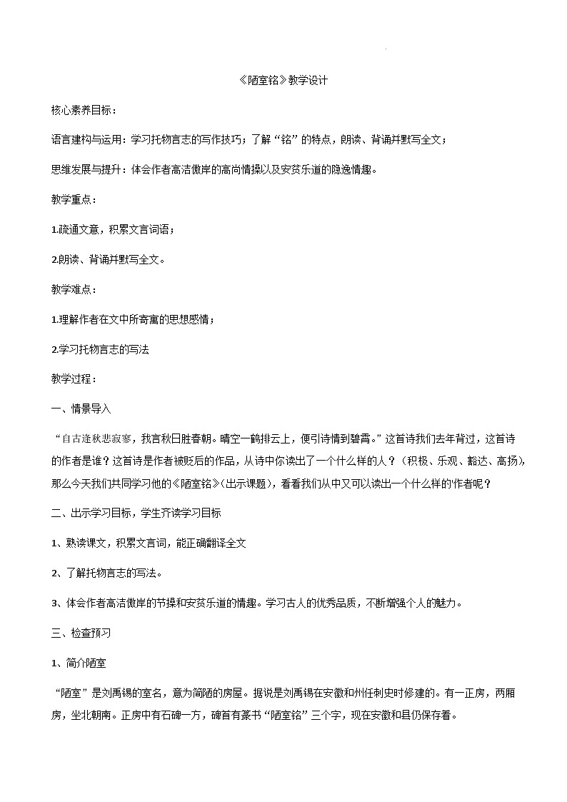 部编版语文七下第17课《 短文两篇》课件+教学设计+同步练习01