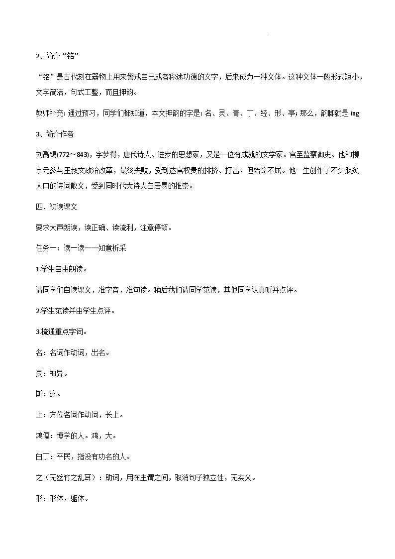 部编版语文七下第17课《 短文两篇》课件+教学设计+同步练习02