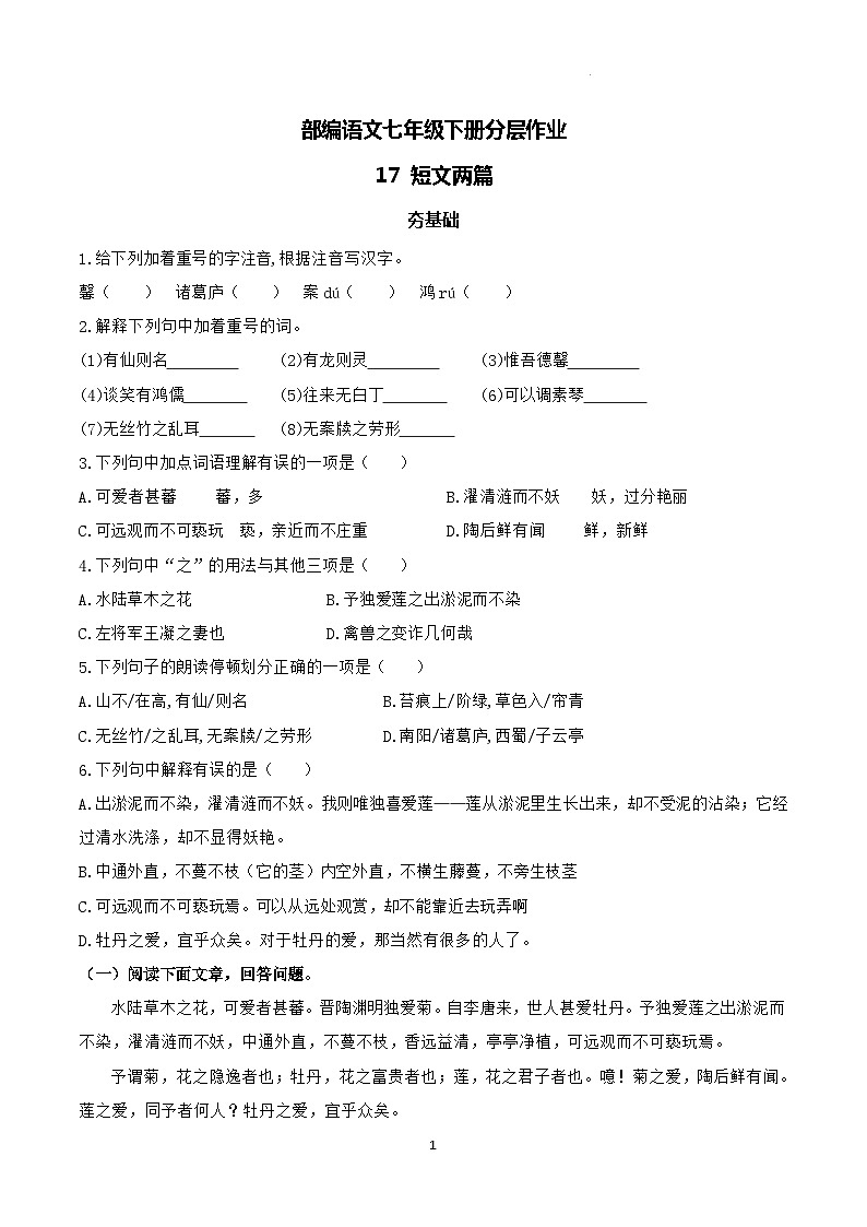 部编版语文七下第17课《 短文两篇》课件+教学设计+同步练习01