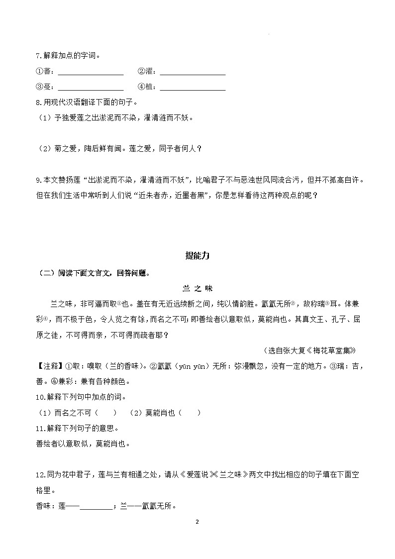 部编版语文七下第17课《 短文两篇》课件+教学设计+同步练习02