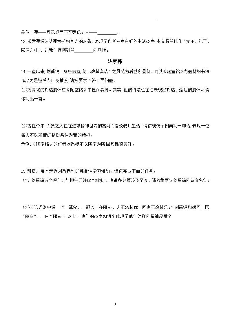 部编版语文七下第17课《 短文两篇》课件+教学设计+同步练习03