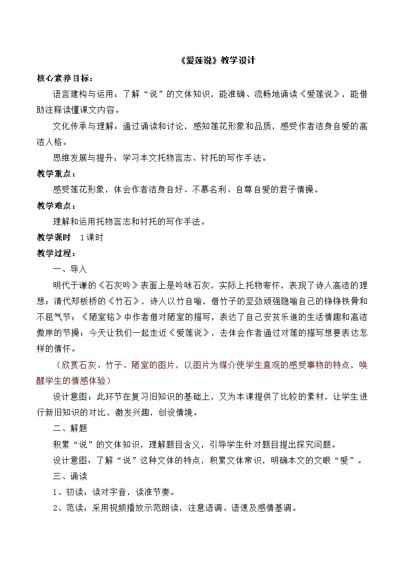 部编版语文七下第17课《 短文两篇》课件+教学设计+同步练习01