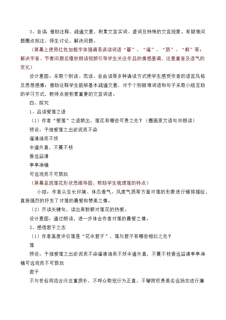 部编版语文七下第17课《 短文两篇》课件+教学设计+同步练习02