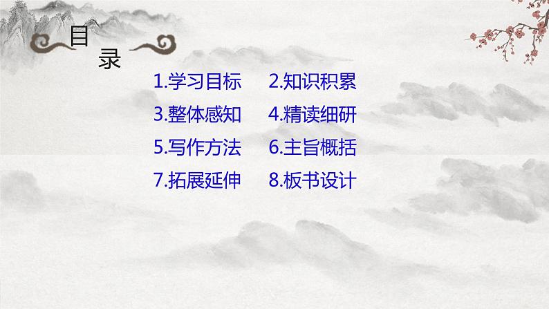 部编版语文七下第17课《 短文两篇》课件+教学设计+同步练习02