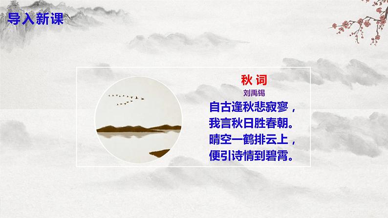 部编版语文七下第17课《 短文两篇》课件+教学设计+同步练习04