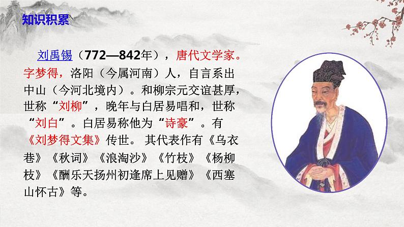 部编版语文七下第17课《 短文两篇》课件+教学设计+同步练习07