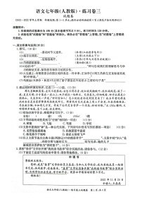 安徽省淮北市五校联考2021-2022学年七年级上学期第三次月考语文试卷