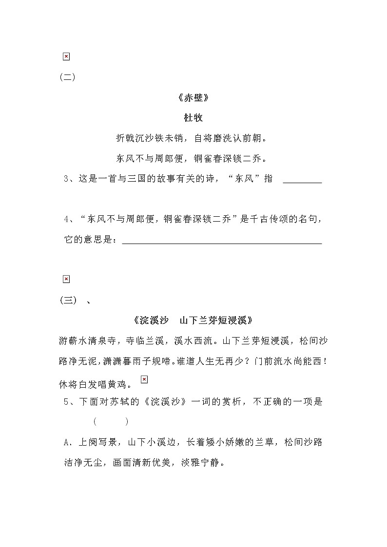 2021初中语文古诗词鉴赏题练习（20篇）第2页