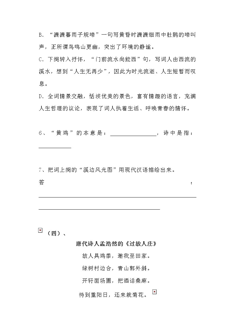 2021初中语文古诗词鉴赏题练习（20篇）第3页