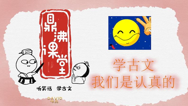 中考语文复习--读笑话 学古文 （二）课件PPT01