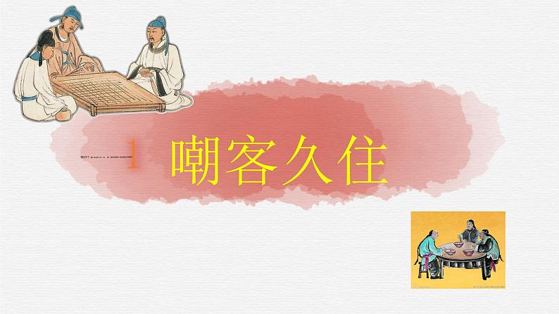 中考语文复习--读笑话 学古文 （二）课件PPT02