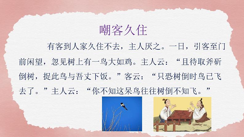 中考语文复习--读笑话 学古文 （二）课件PPT03