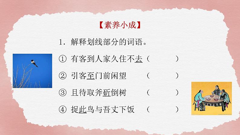 中考语文复习--读笑话 学古文 （二）课件PPT04