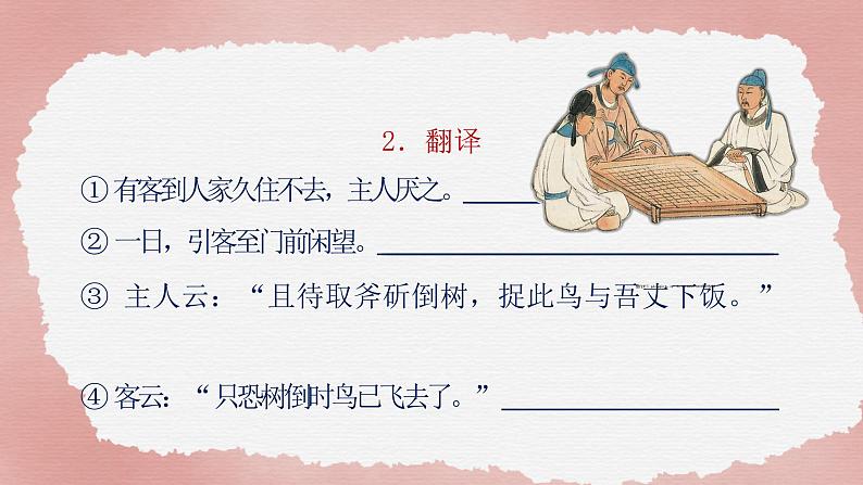 中考语文复习--读笑话 学古文 （二）课件PPT05