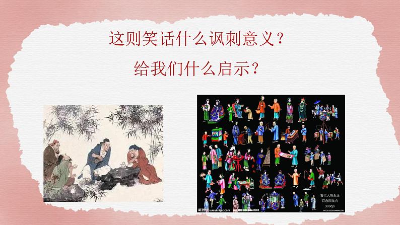 中考语文复习--读笑话 学古文 （二）课件PPT06