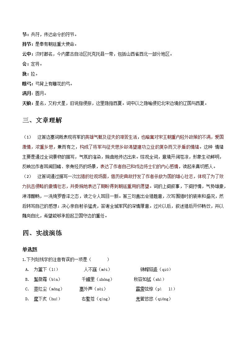 渔家傲•秋思、江城子•密州出猎-初中语文课内古诗文知识点汇总与专项训练03