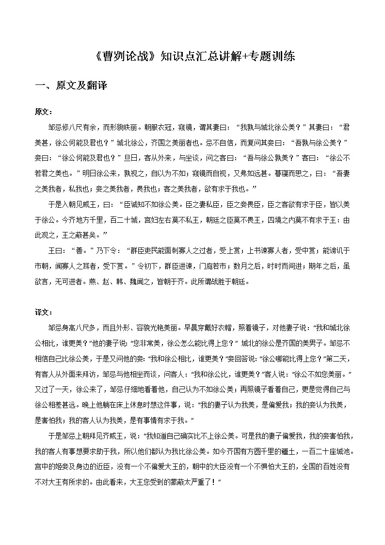 曹刿论战-初中语文课内古诗文知识点汇总与专项训练01