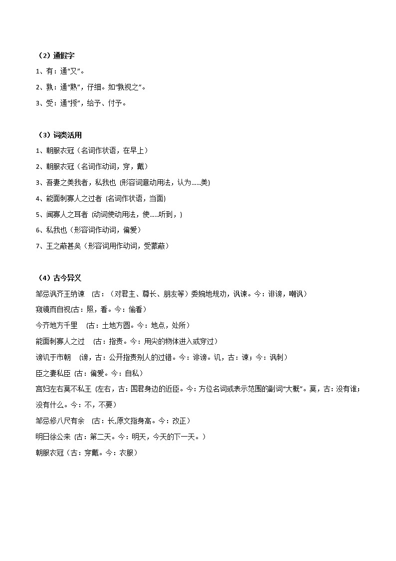 曹刿论战-初中语文课内古诗文知识点汇总与专项训练03
