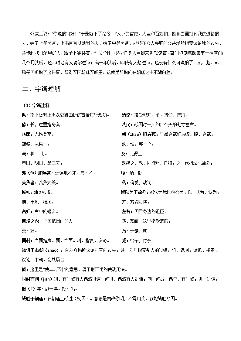 曹刿论战-初中语文课内古诗文知识点汇总与专项训练02