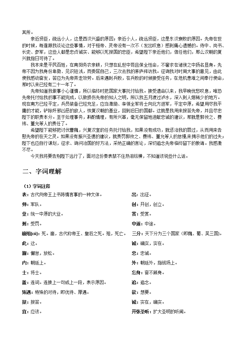 出师表（原卷版）-初中语文课内古诗文知识点汇总与专项训练第2页