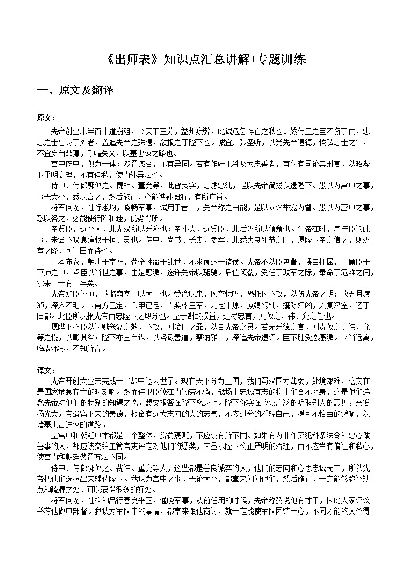 出师表（解析版）-初中语文课内古诗文知识点汇总与专项训练第1页