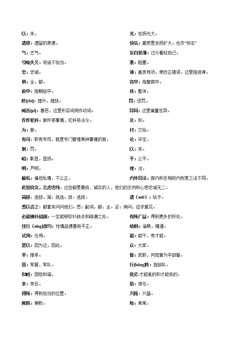 出师表（解析版）-初中语文课内古诗文知识点汇总与专项训练第3页