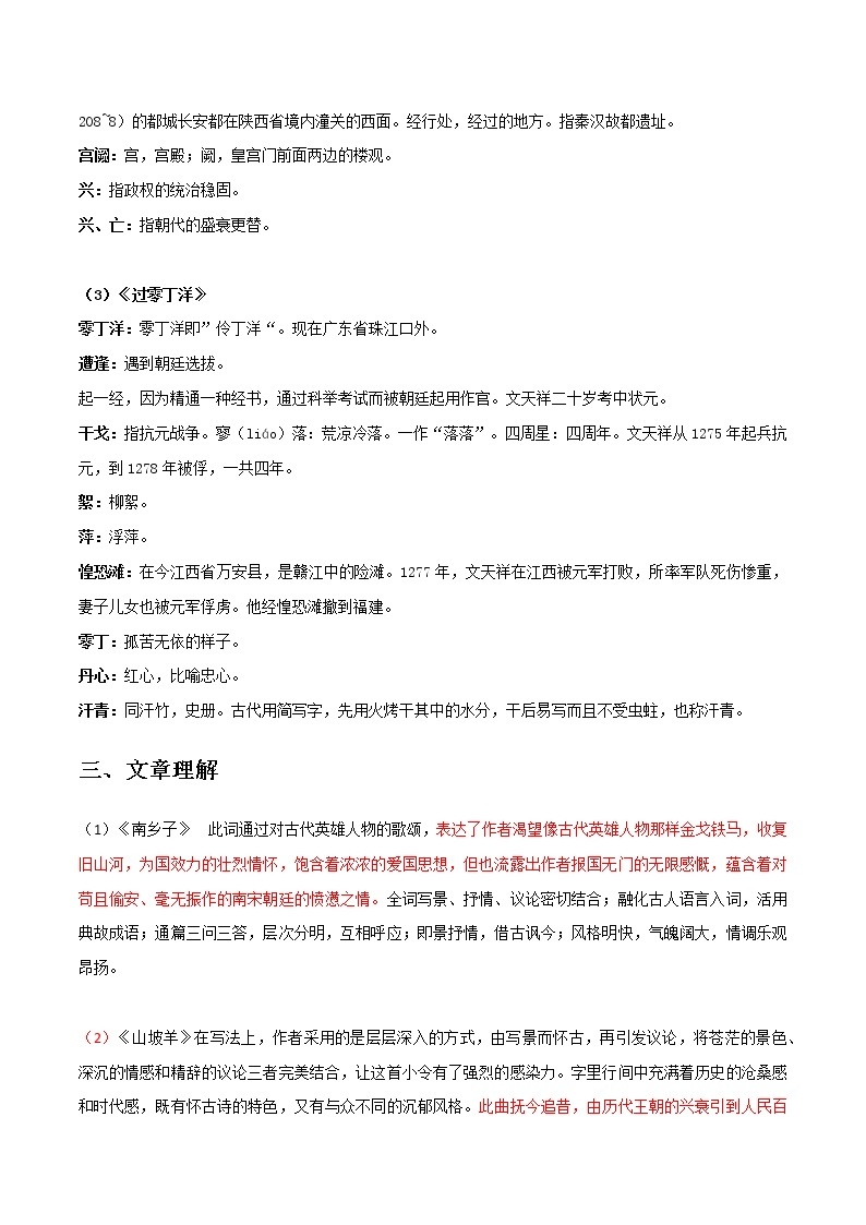 南乡子•登京口北固亭有怀、山坡羊•潼关怀古、过零丁洋-初中语文课内古诗文知识点汇总与专项训练03