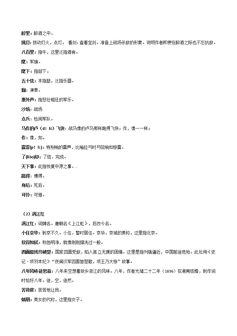 破阵子•为陈同甫赋壮词以寄之、满江红-初中语文课内古诗文知识点汇总与专项训练02