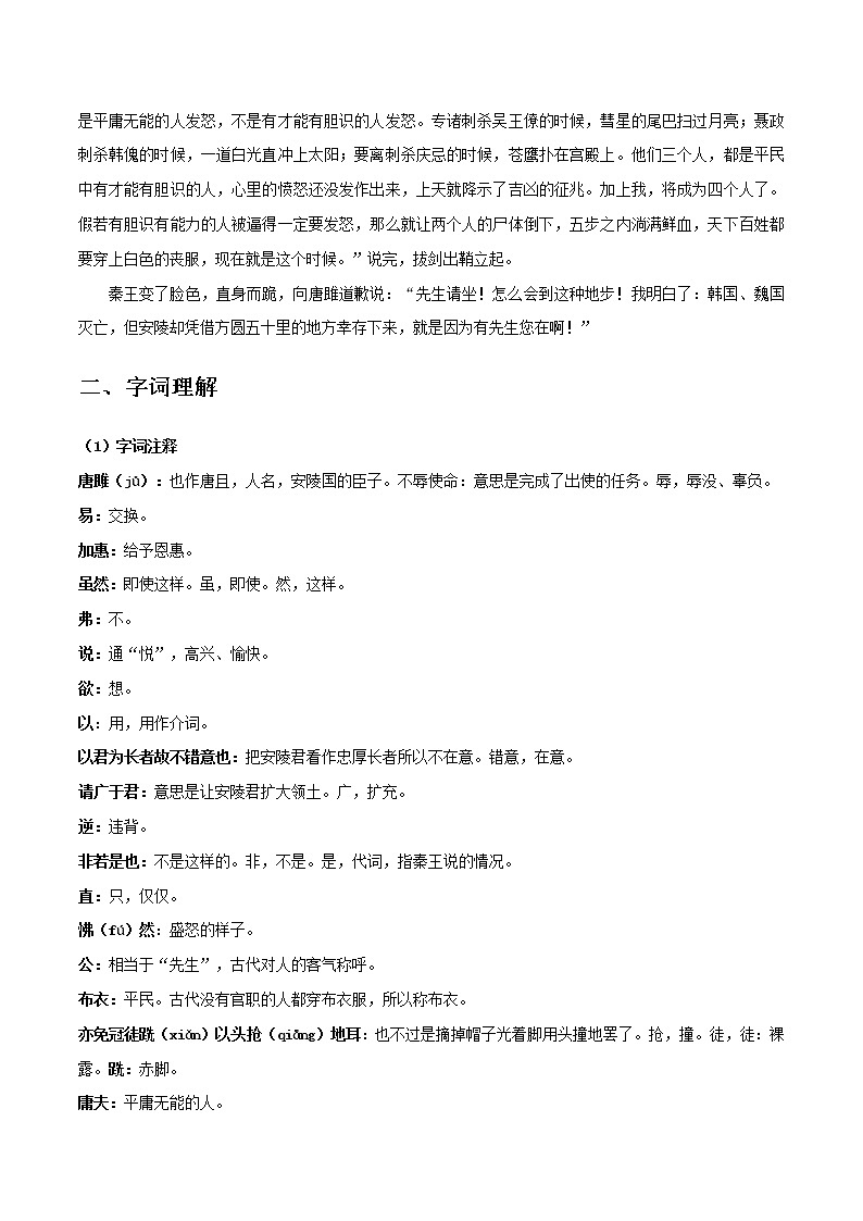 唐雎不辱使命（解析版）-初中语文课内古诗文知识点汇总与专项训练第2页