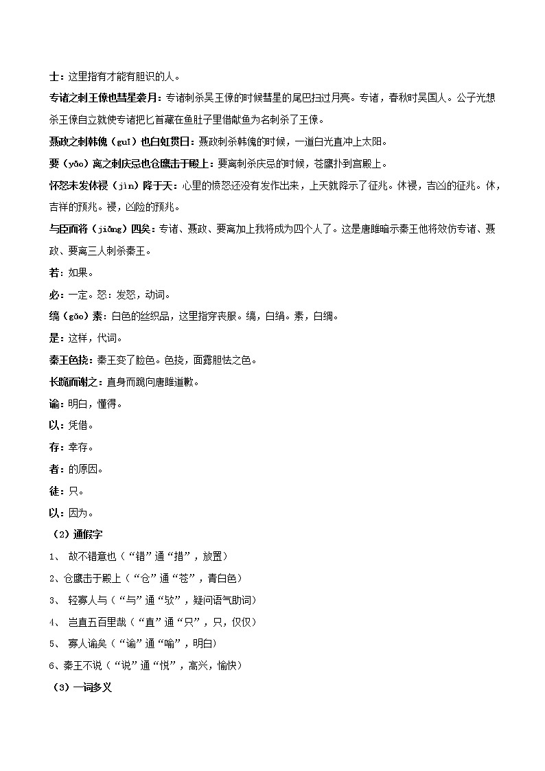 唐雎不辱使命（解析版）-初中语文课内古诗文知识点汇总与专项训练第3页